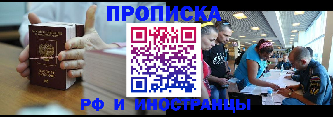 временная регистрация для всех в Зеленокумске