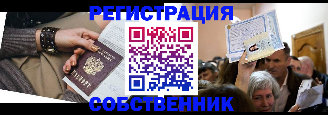 временная регистрация в квартире в Зеленокумске