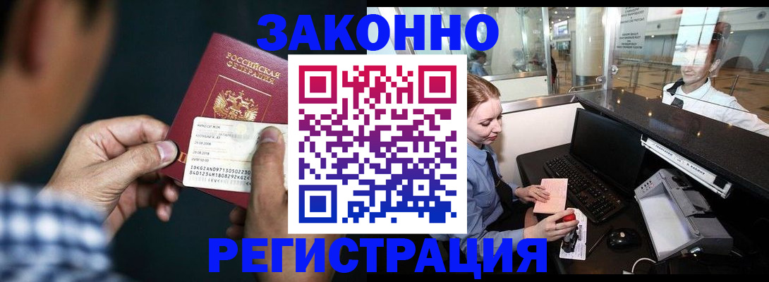 прописка иностранных граждан в Зеленокумске