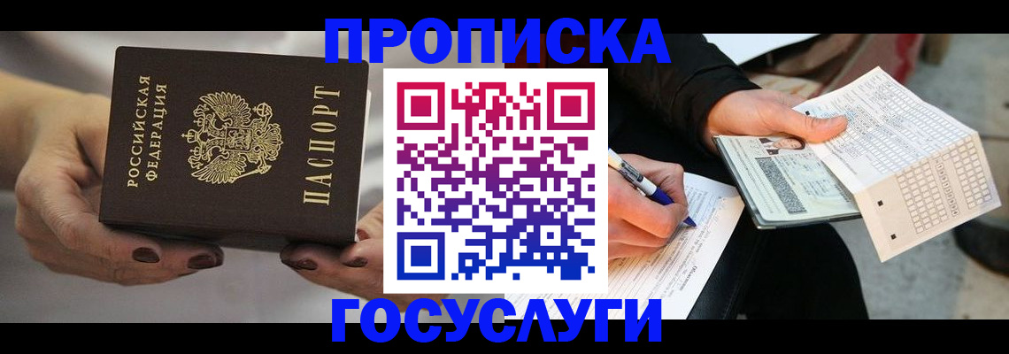 временная регистрация собственник в Зеленокумске