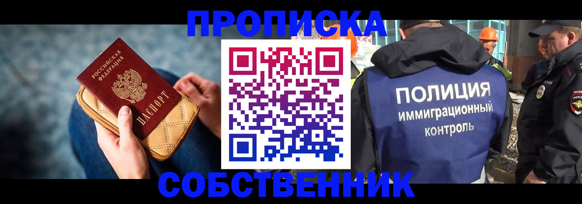 временная регистрация собственник в Зеленокумске