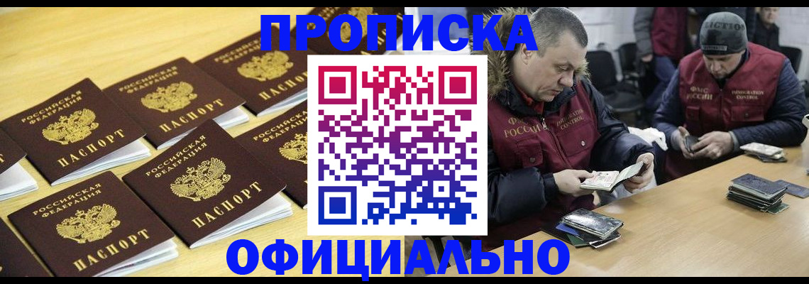 прописка 2025 в Зеленокумске