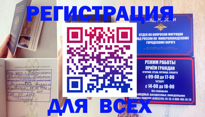 временная регистрация в Зеленокумске