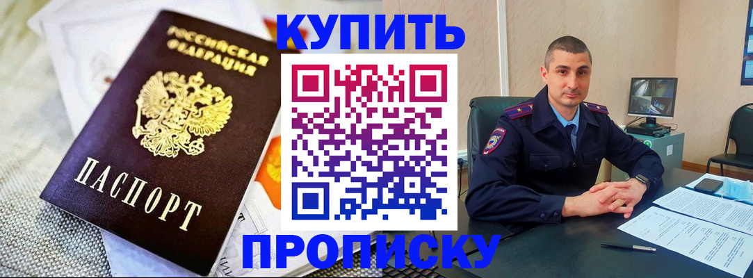 купить прописку в Зеленокумске